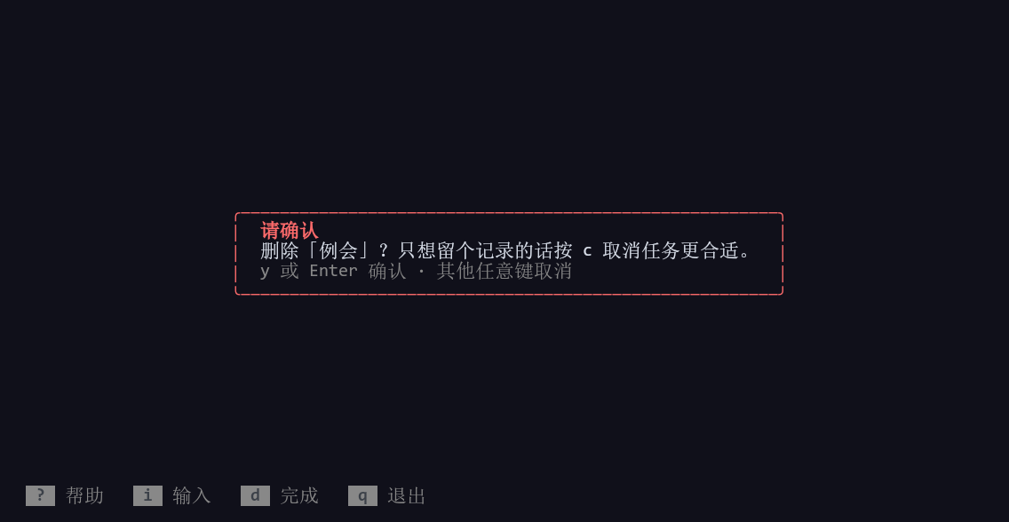 删除确认框
