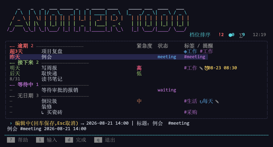 编辑任务