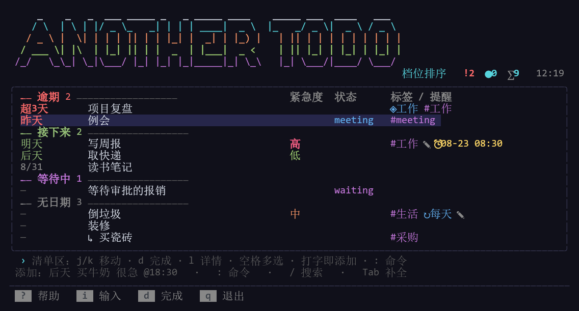 atd TUI 主界面