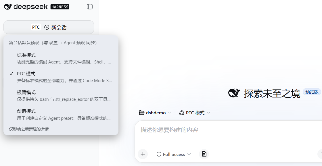 示意图:新会话按钮内嵌预设标签,点击弹出预设菜单