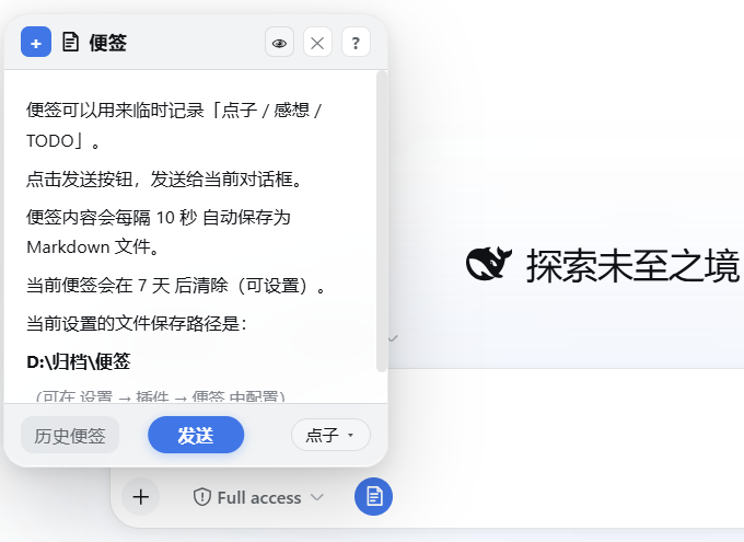 示意图:便签面板(点子/感想/TODO,Markdown 预览、自动保存、一键发送)
